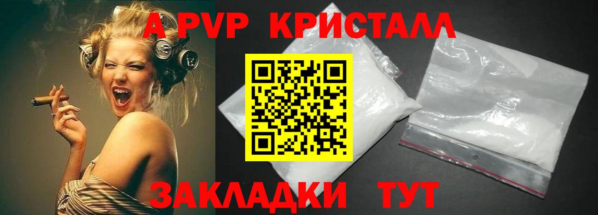 A-PVP VHQ Красноуфимск