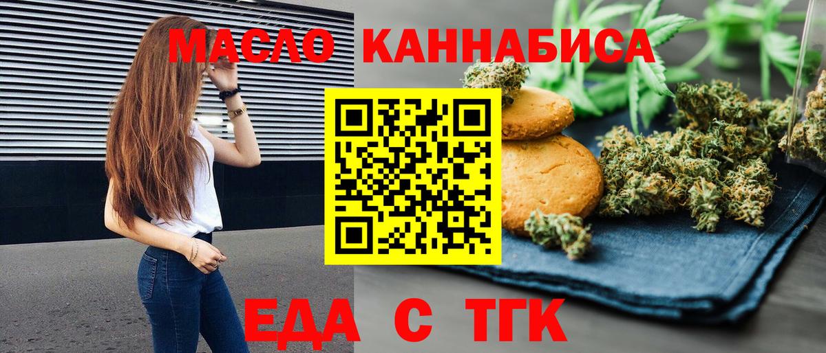 Печенье с ТГК конопля  Вход с VPN  Красноуфимск 