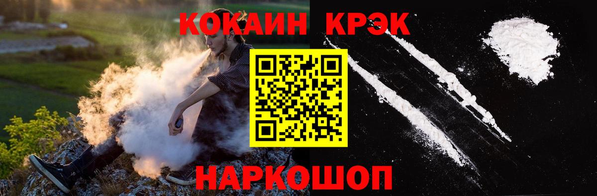 Кокаин 97% Красноуфимск