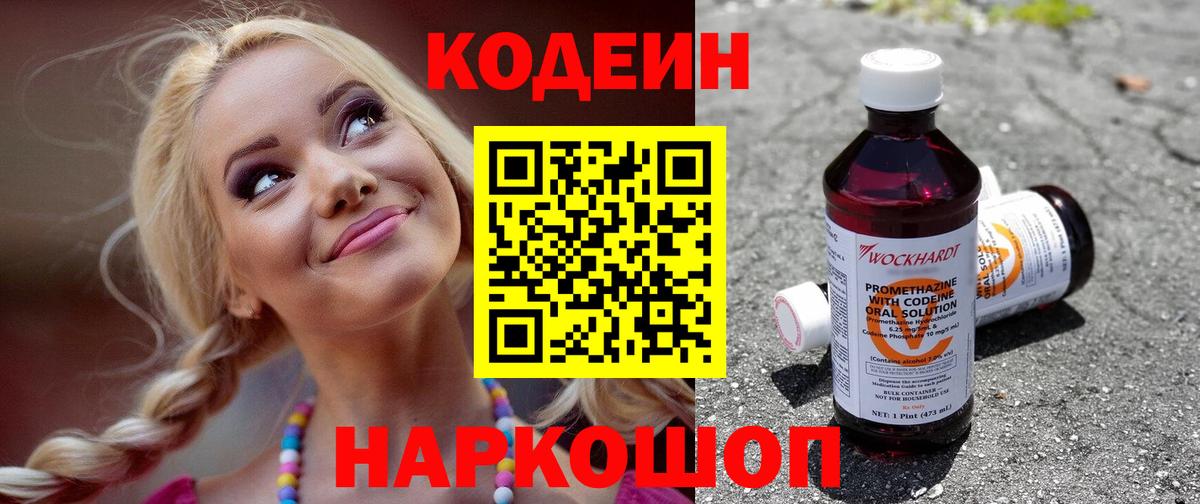 Codein Purple Drank  Вход с VPN  Красноуфимск  Кодеиновый сироп Lean Purple Drank 