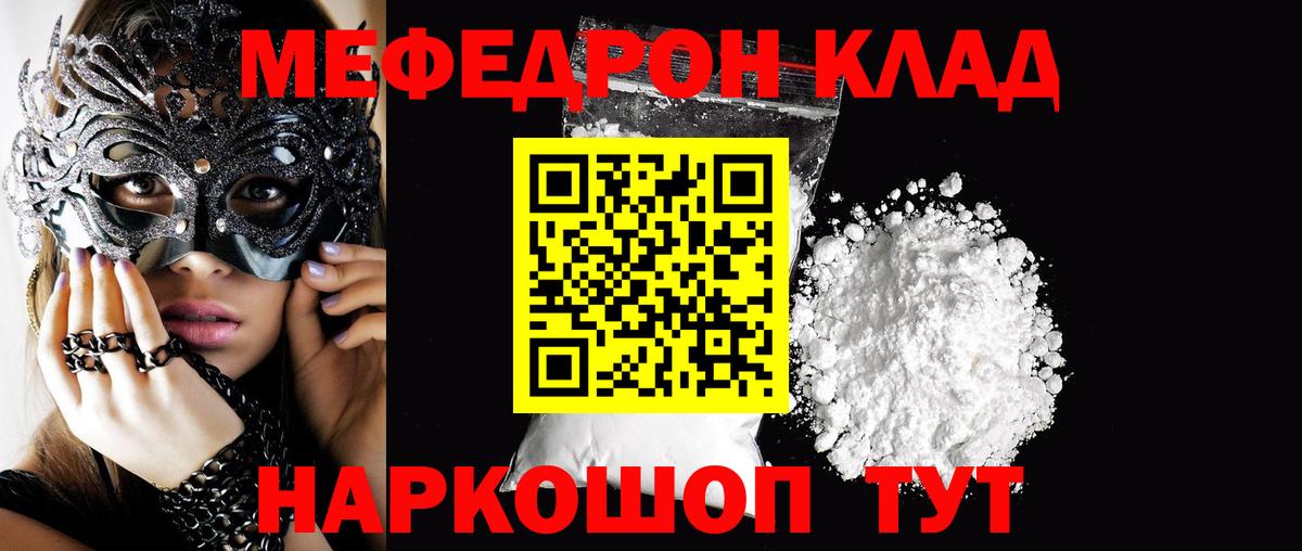 Мефедрон мяу мяу  МЯУ-МЯУ mephedrone  Вход с VPN  МЕФ  наркотики  Красноуфимск 