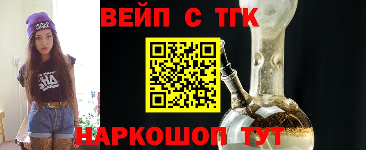 ТГК вейп с тгк  Дистиллят ТГК THC oil  где купить   Вход с VPN  Красноуфимск 